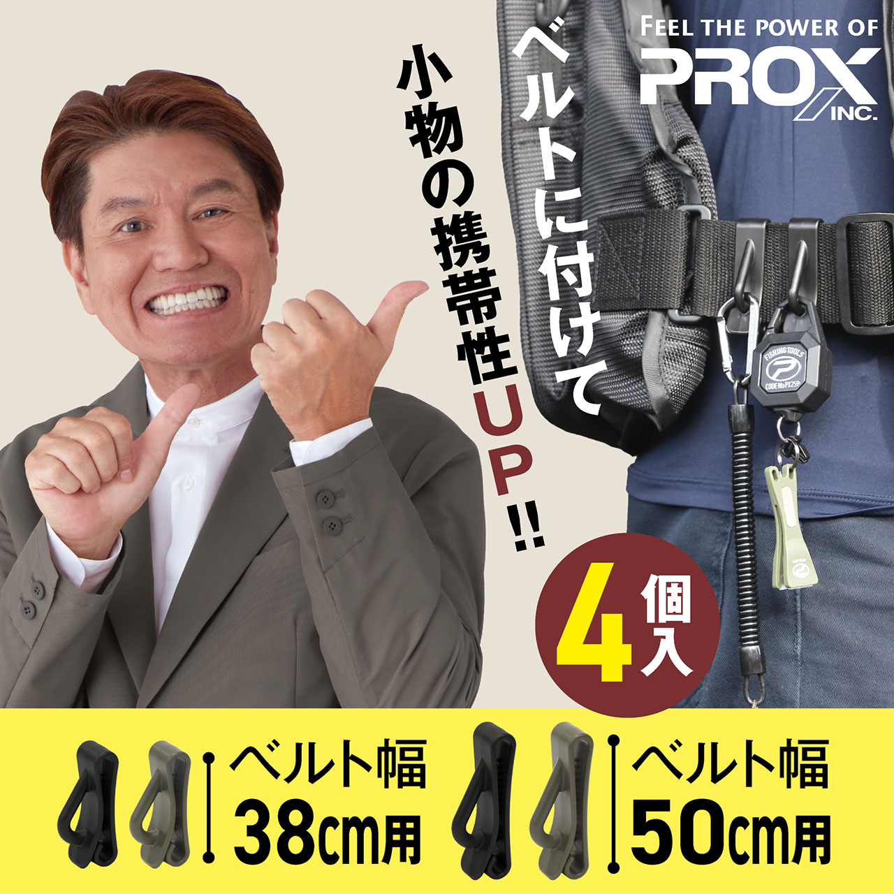 ベルトカラビナリンク4個入