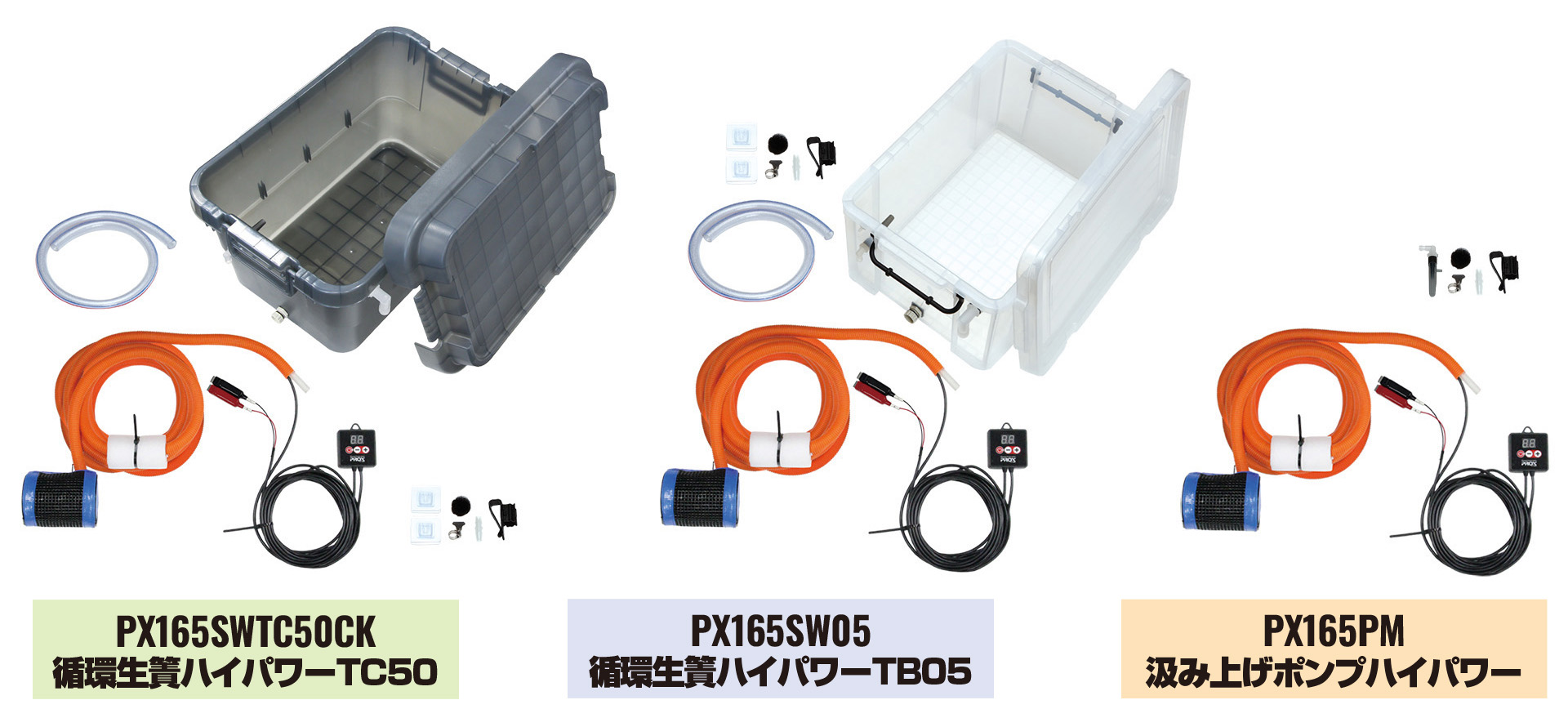 ライブウェル(循環生簀/汲み上げポンプ)ハイパワー | 釣りをもっとお
