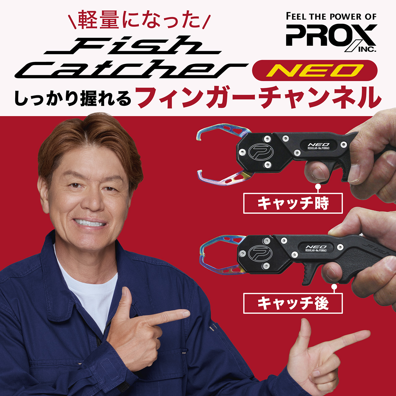 フィッシュキャッチャー NEO レギュラー