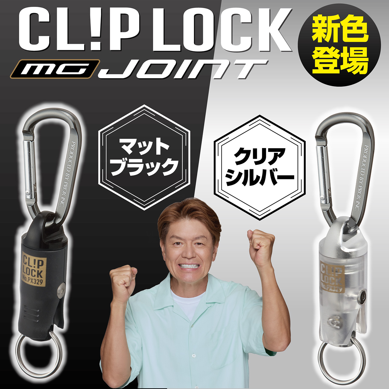 クリップロックMGジョイント