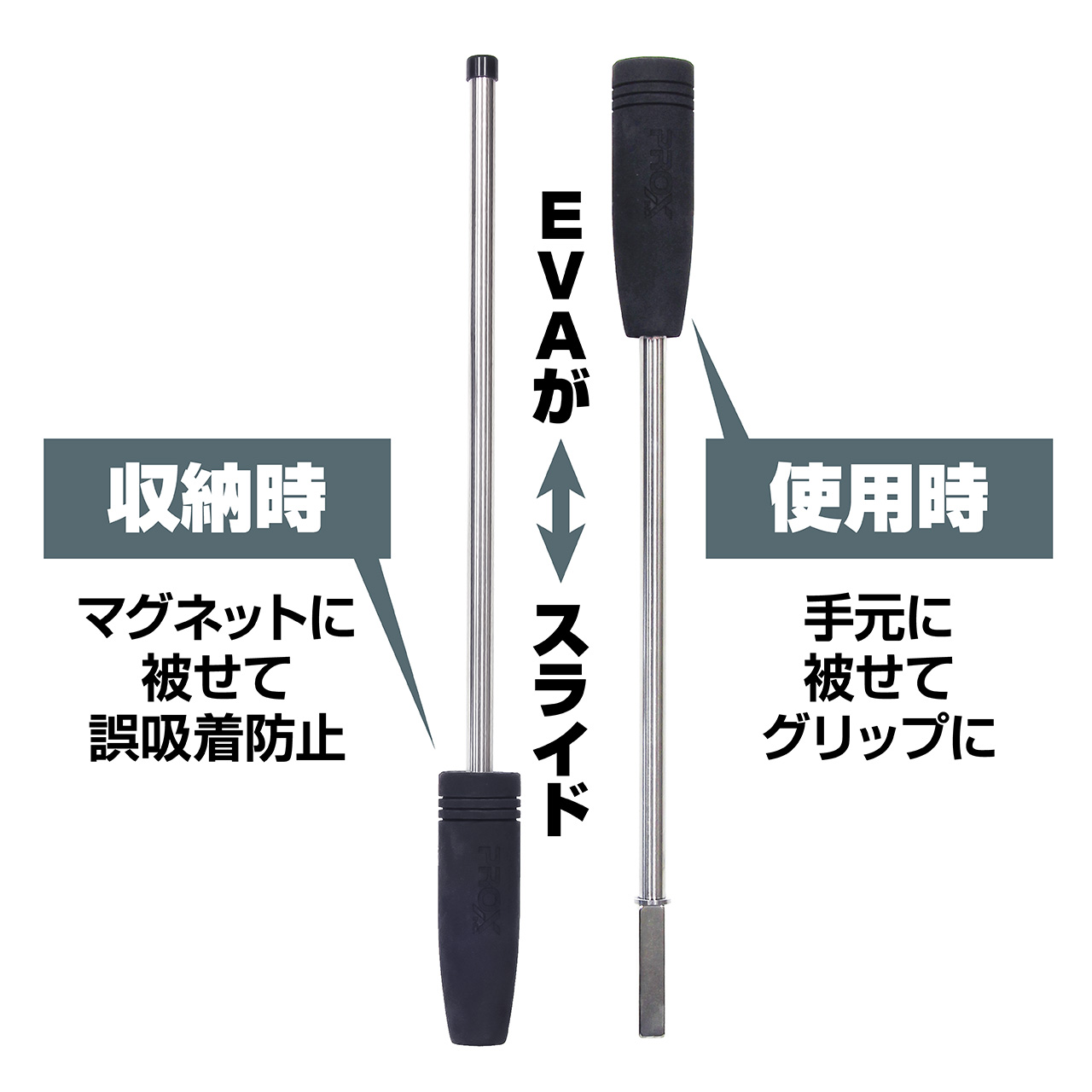 マグネット検針棒 |