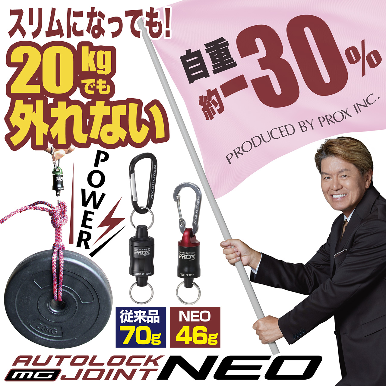 オートロックMGジョイントNEO